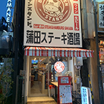 BEEF KITCHEN STAND 蒲田店